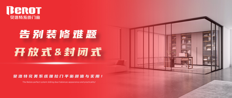 贝洛特门窗